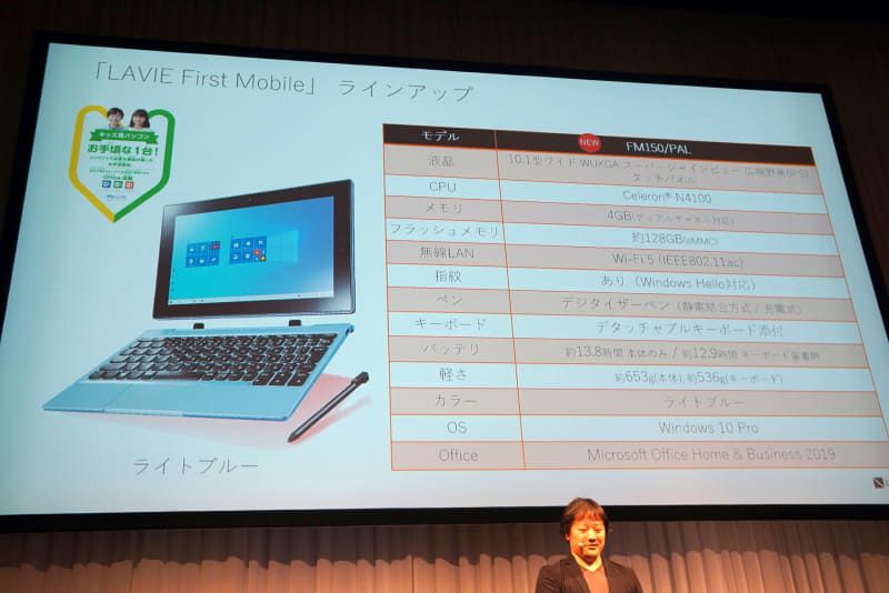 LAVIE First Mobileのスペック