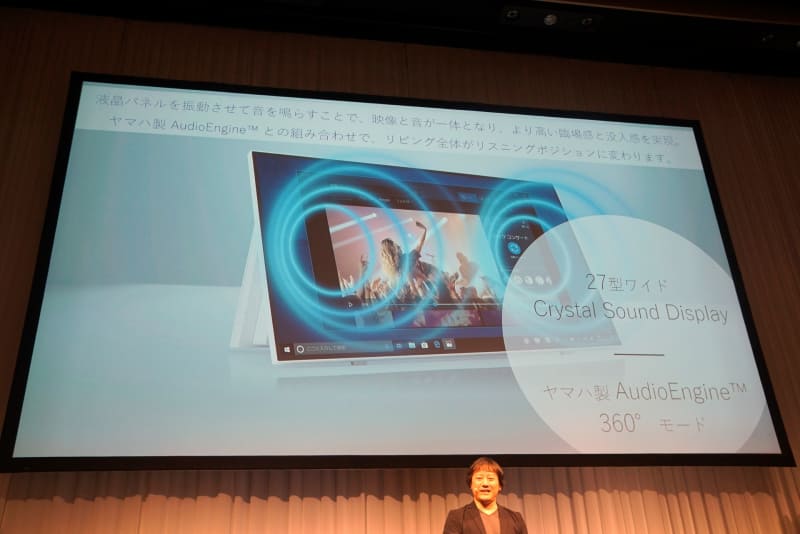 ディスプレイ自体が音を出す仕組みを採用