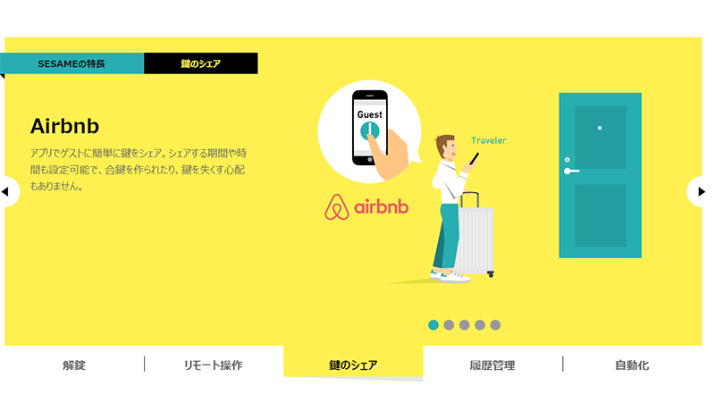 ゲスト用に一時的な電子合鍵を作れるのがスマートロックのメリット