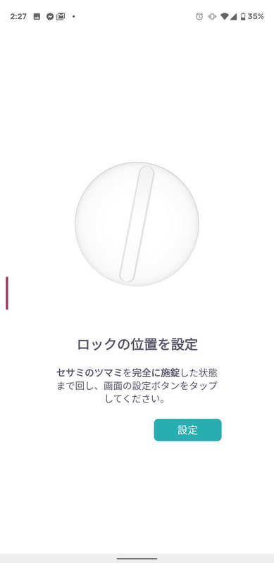 初回はキャリブレーションを行なう