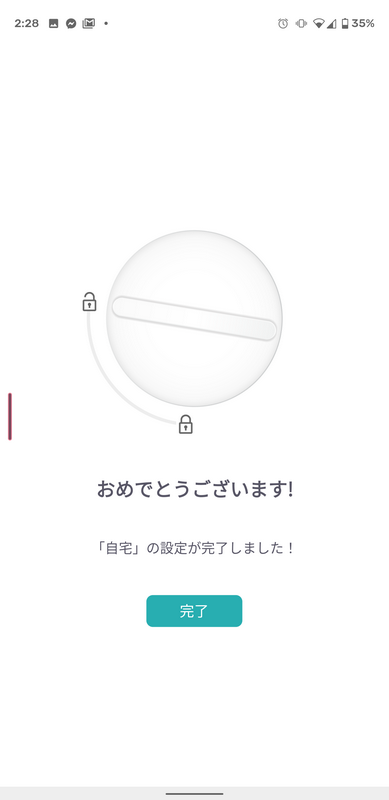 これで設定完了