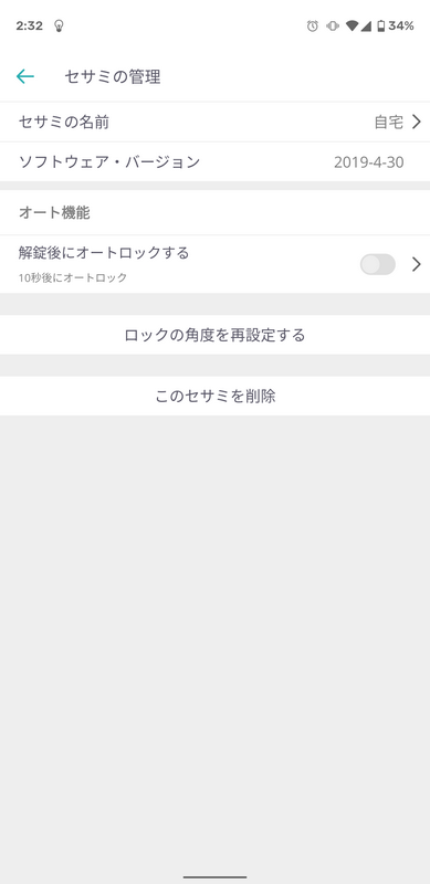設定で「解錠後にオートロックする」をオンにすると、鍵を手で締めなくても自動的に施錠される