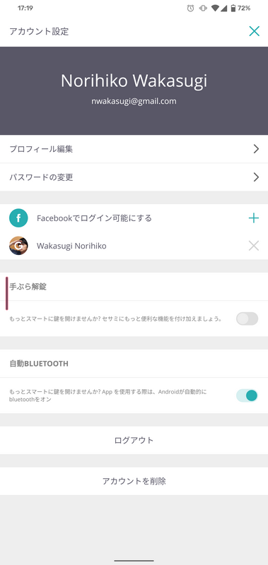 残念ながら手ぶら解錠機能は筆者の環境では機能しなかった