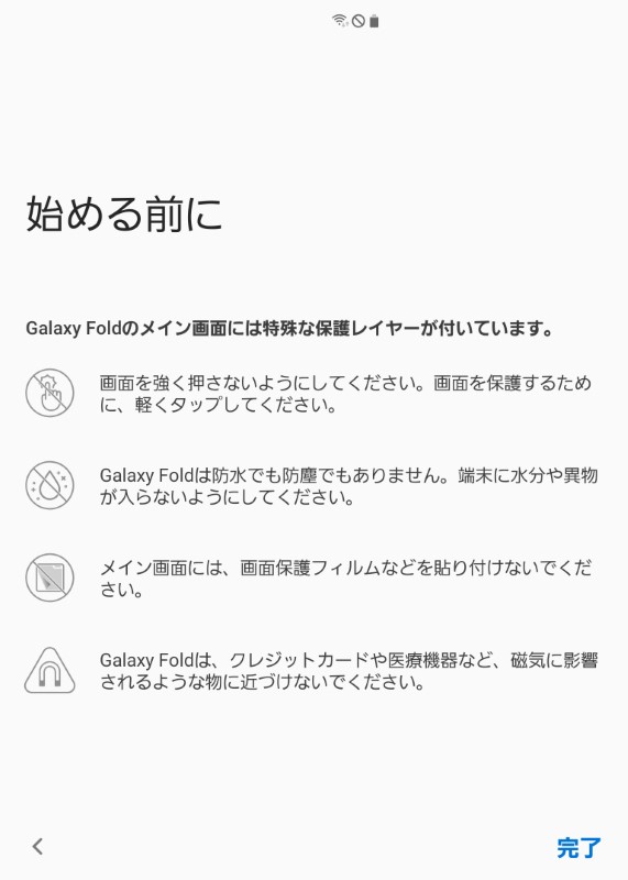 セットアップ中に表示される注意事項。防水防塵でないこと、保護フィルムは厳禁であることなどが記されている