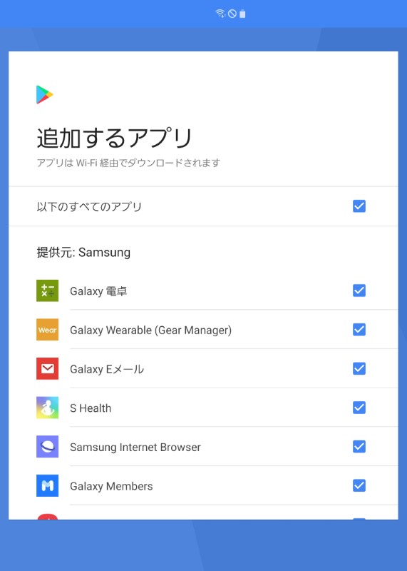 Galaxy関連のアプリをインストールするか否かを問うプロセスが間に挟まるが、そのほかは一般的なAndroidのセットアップフローそのままだ