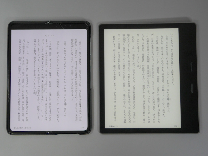 7型のKindle Oasis(右)との比較。ほぼ同じサイズでの表示が可能だ