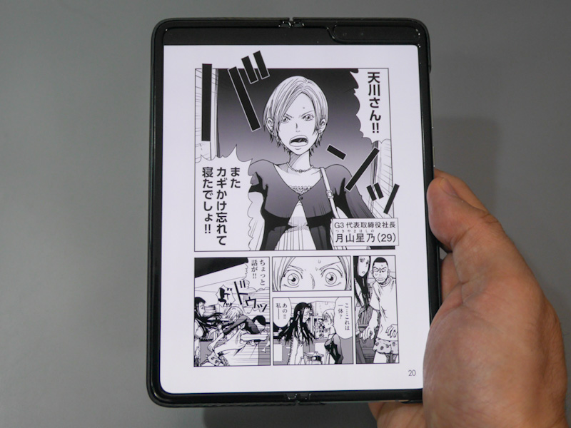 本体を縦に持ったときはコミックは単ページとなり、見開き表示はできない