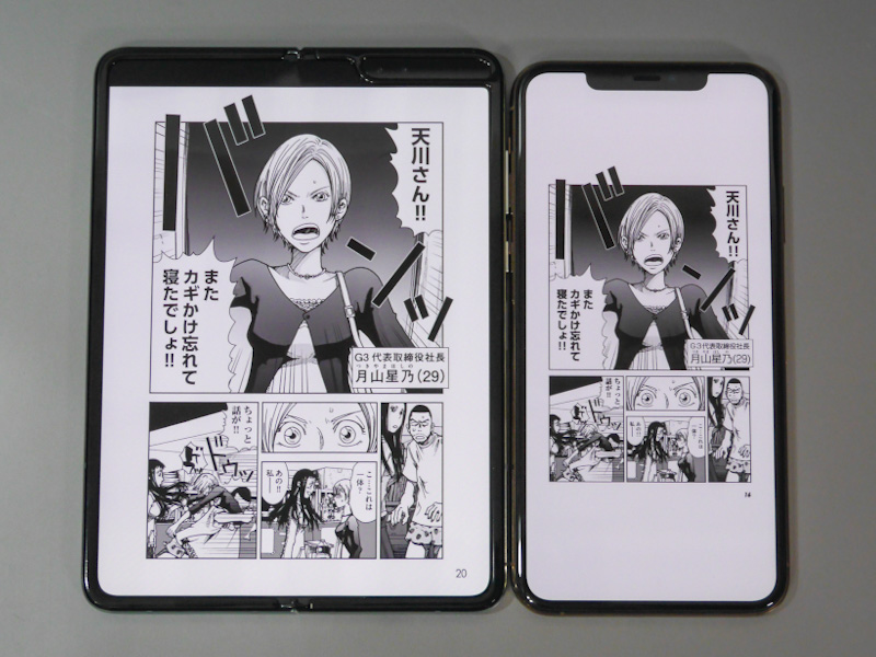 そのほかのサイズ比較も掲載しておく。これは単ページ表示の状態をiPhone 11 Pro Max(右)と比較したところ。アスペクト比の関係もあり、本製品が圧倒的に表示サイズが大きい