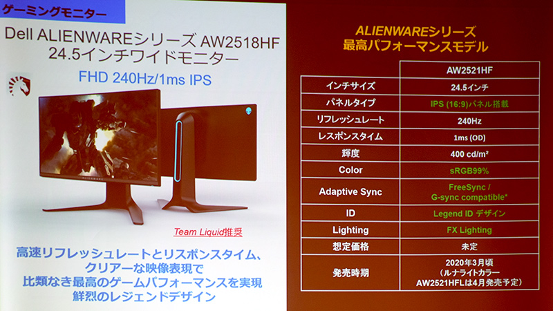240Hz駆動の高速ゲーミング液晶