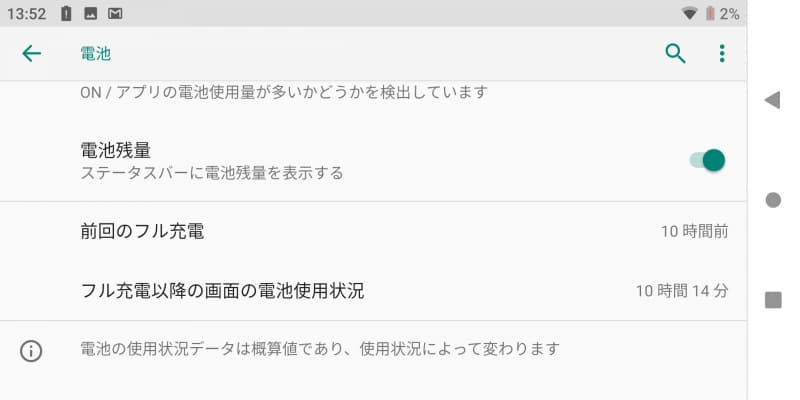 設定/電池。10時間経過で2%。約10時間半ほどで電源が落ちた
