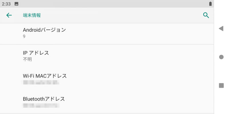 端末情報 / Android 9