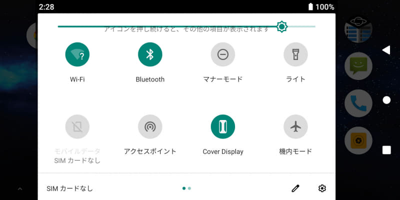 通知パネル(1/2)