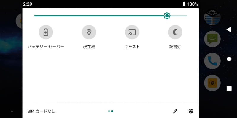 通知パネル(2/2)