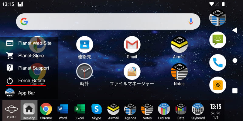 縦表示は「Force Rotate」で明示的に指示する