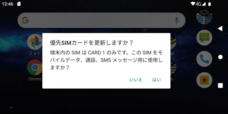 優先SIMカードを更新しますか?