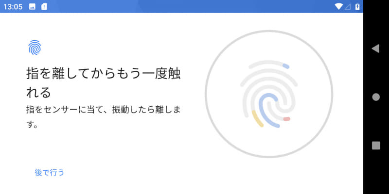 指紋登録中……