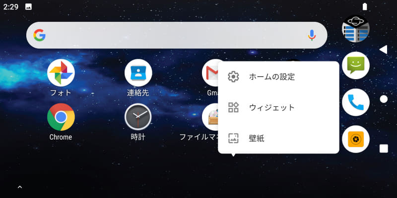 壁紙/ウィジェット/設定。デスクトップ長押しで表示