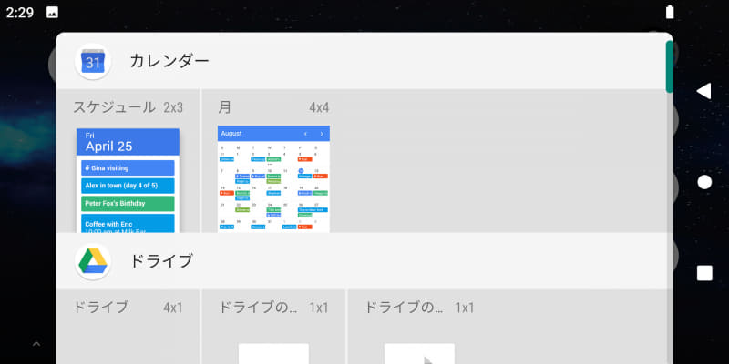 ウィジェット(1/8)