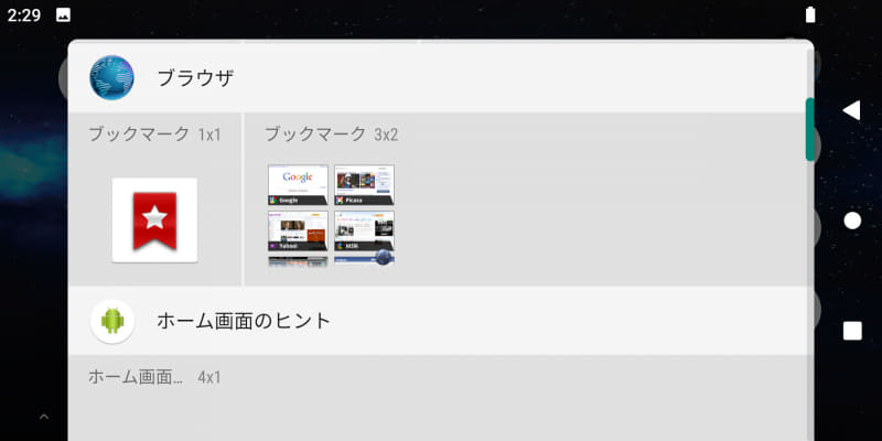 ウィジェット(2/8)