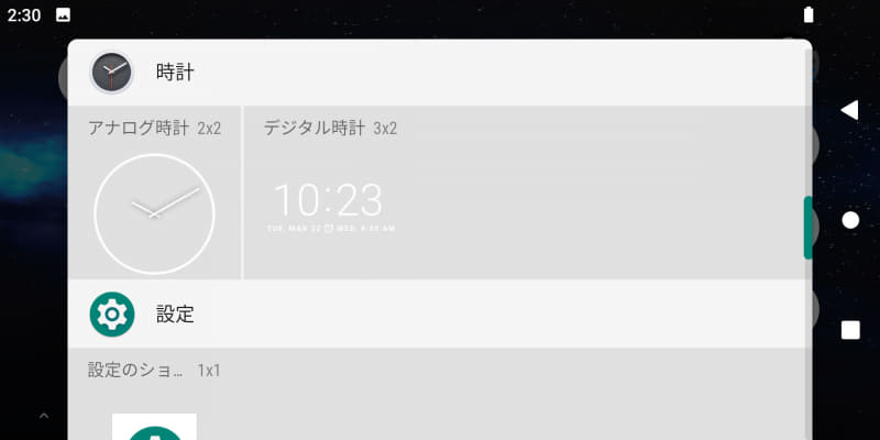 ウィジェット(4/8)