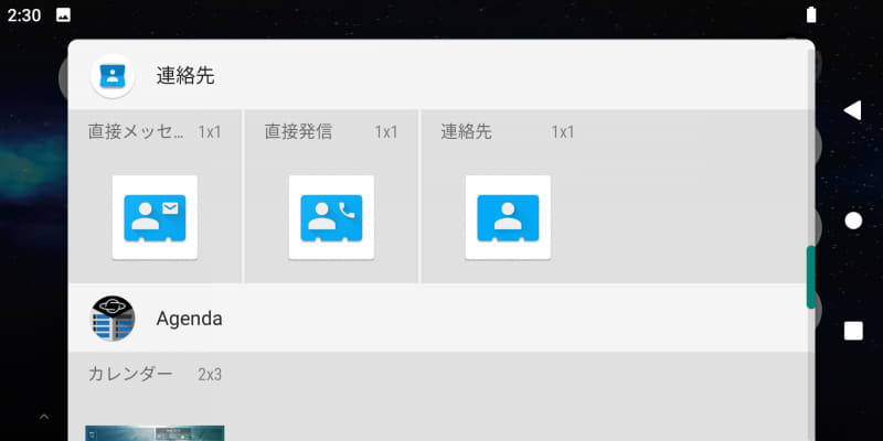 ウィジェット(5/8)