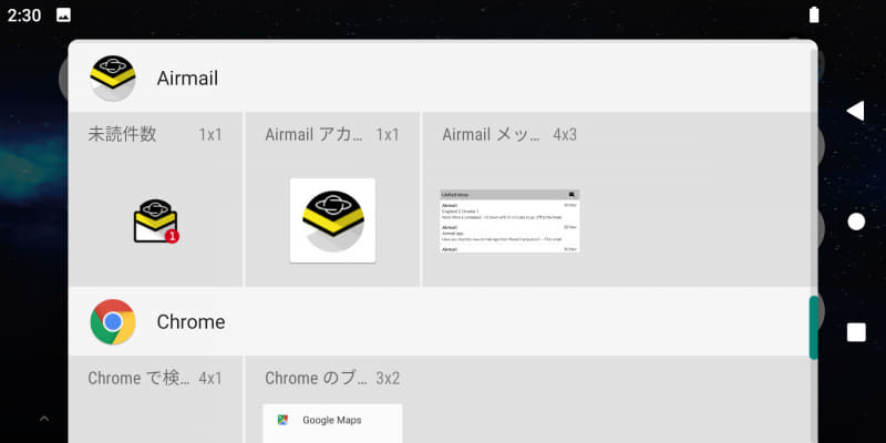 ウィジェット(6/8)