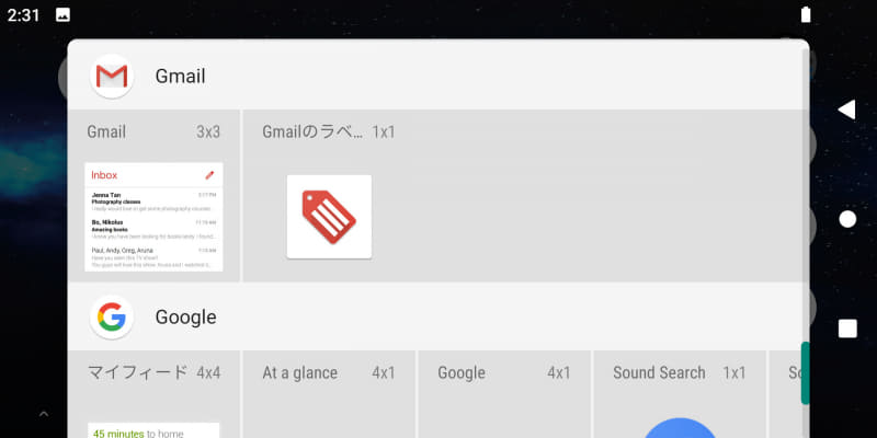 ウィジェット(7/8)