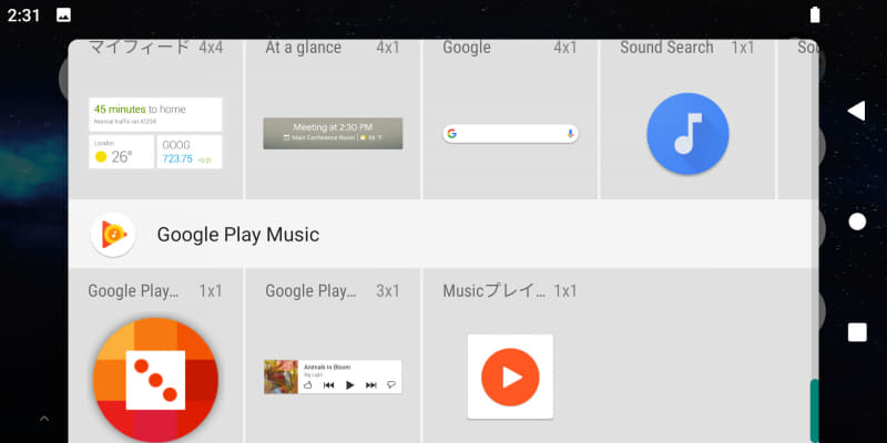 ウィジェット(8/8)