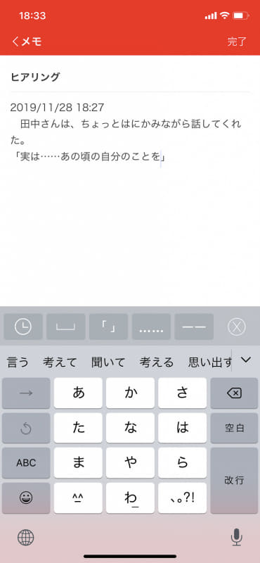 一太郎Padの画面、音声入力しているところ(画像提供 : ジャストシステム)