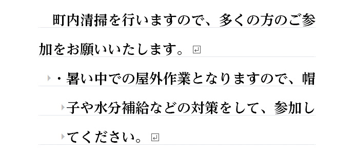 文節改行を利用する前の文章、おかしな文節で改行されてしまうと読みにくくなってしまう(画像提供 : ジャストシステム)