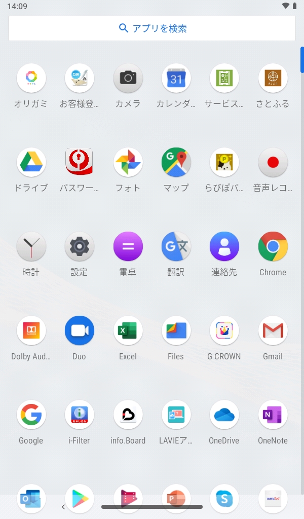 アプリ一覧(1/2)