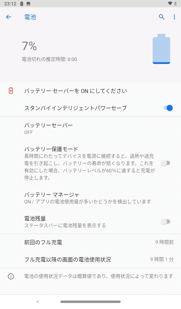 約9時間経過して残7%