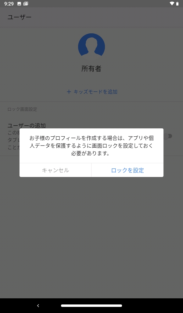 所有者は画面ロックを設定する必要あり(PIN/パスワード/パターン)