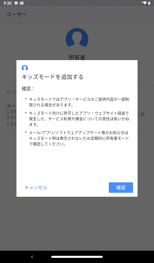 キッズモードを追加する