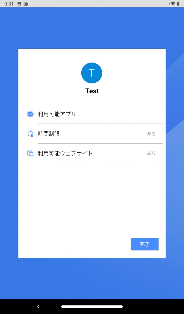 Testアカウントの概要