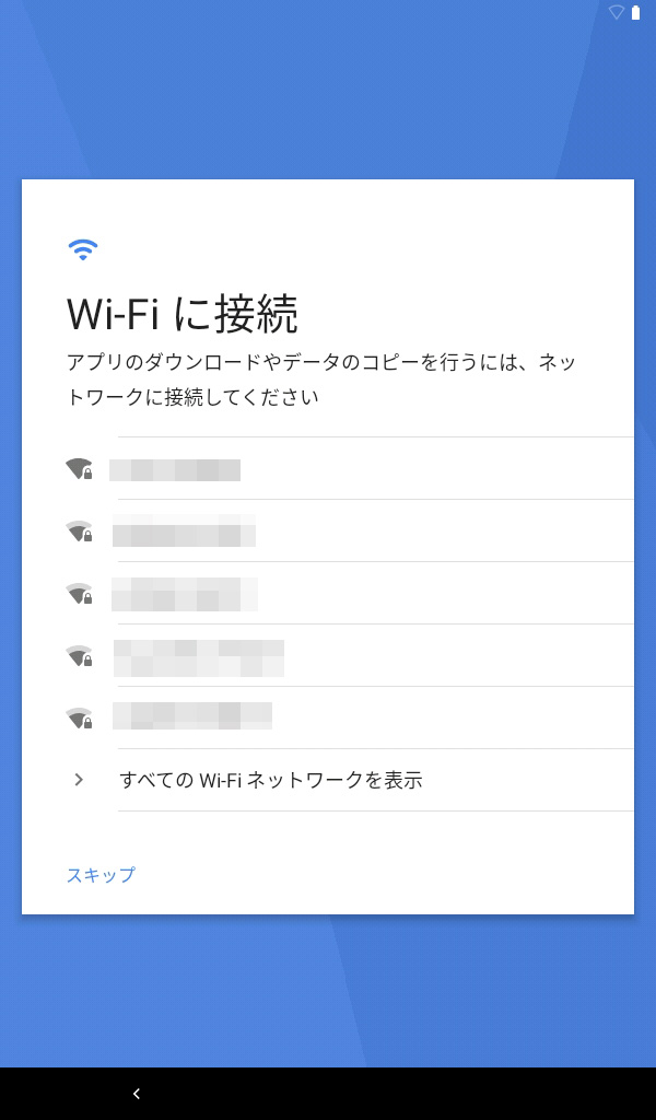 Wi-Fiに接続