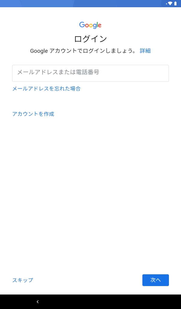 Googleログイン(スキップ)