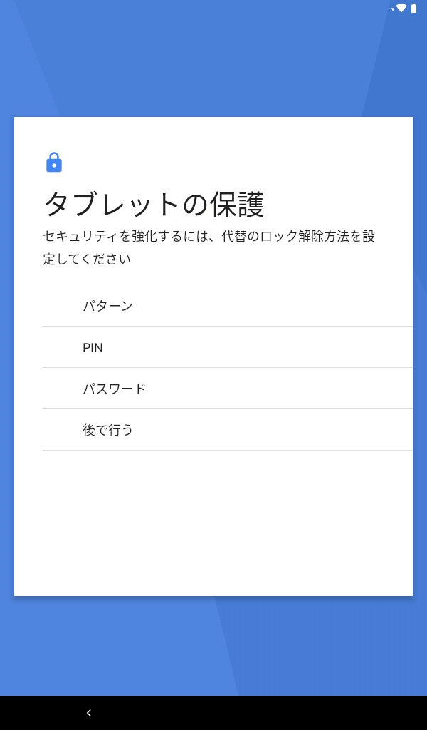 タブレットの保護(後で行なう)