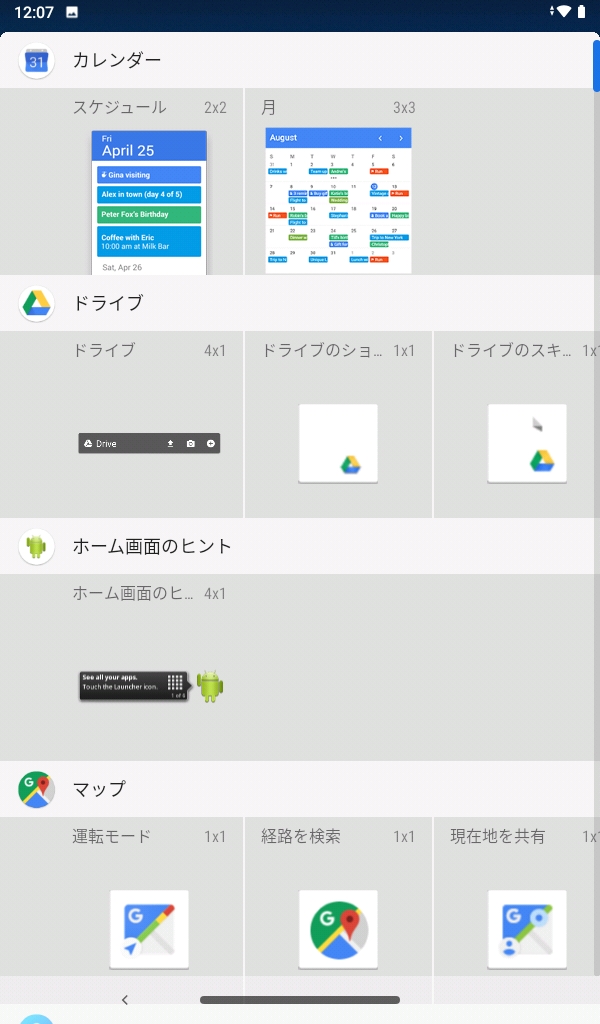 ウィジェット(1/4)