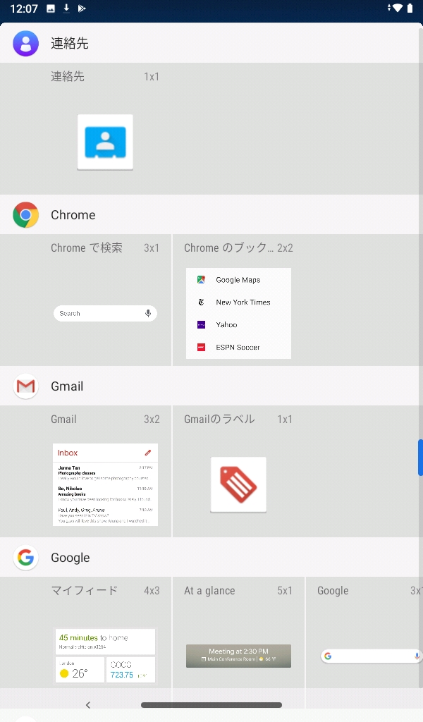 ウィジェット(3/4)