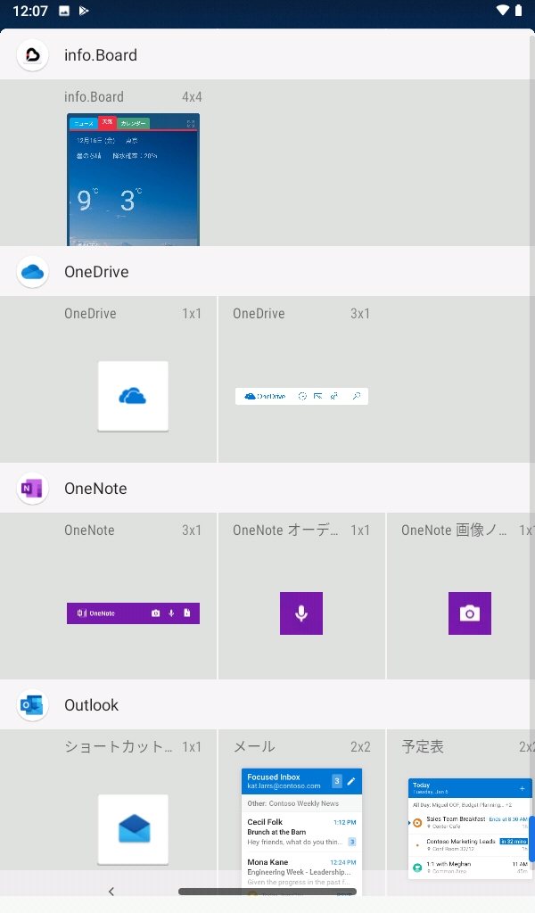 ウィジェット(4/4)