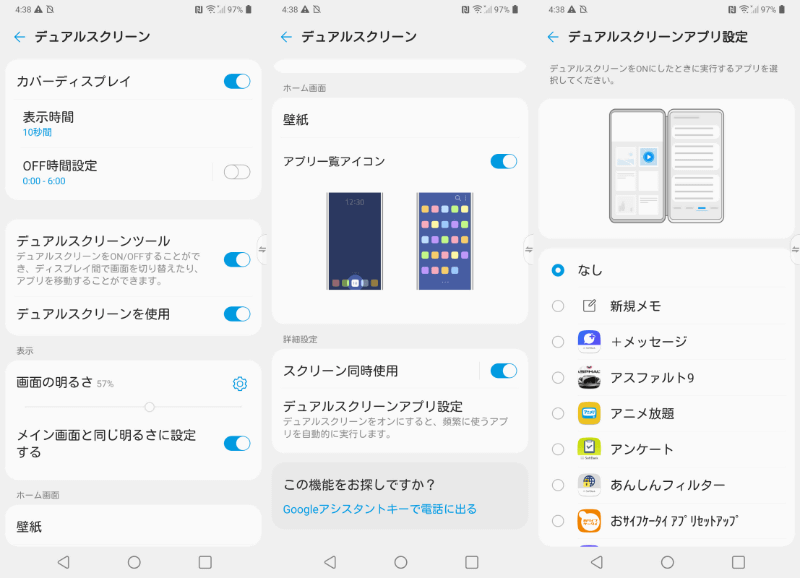 設定の「表示」のなかにデュアル画面絡みの設定画面がある。左側画面に常時表示するアプリを設定しておくこともできる