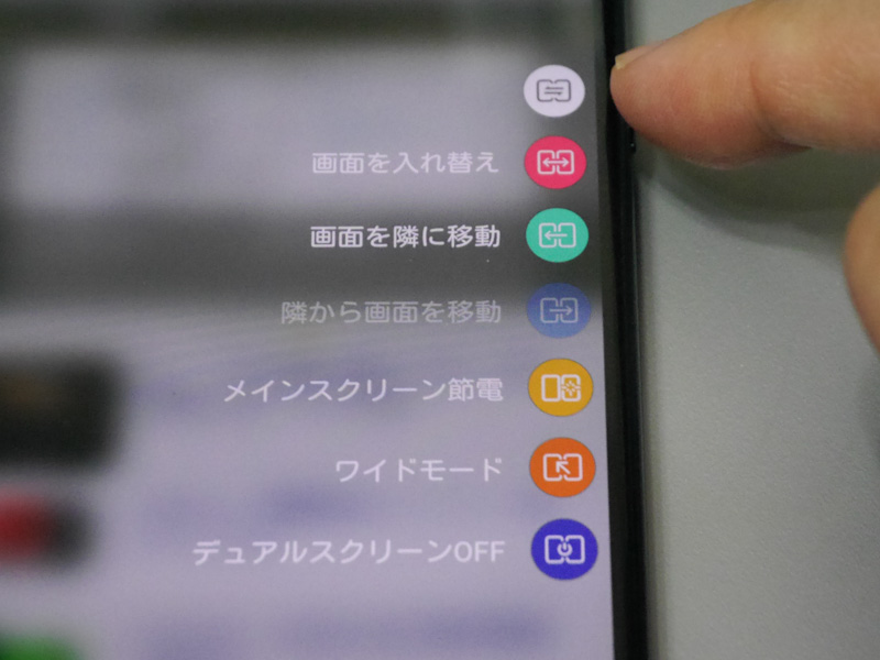 タップするとディスプレイにまつわる操作メニューが表示される