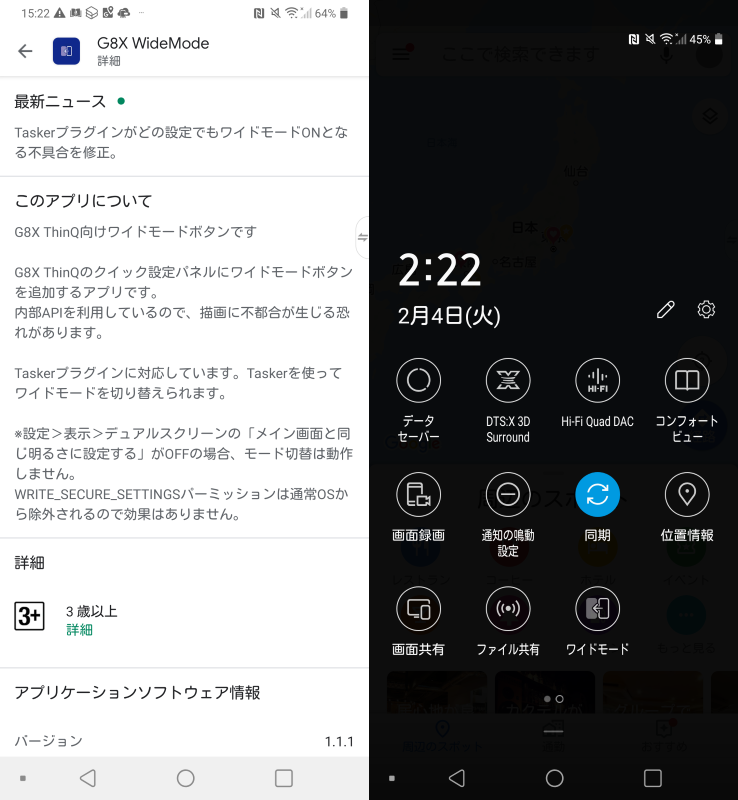 Yutaka Tsumori氏作の「G8X WideMode」。本アプリをインストールすれば、クイック設定パネル経由で現在表示中のアプリをワイドモードで全画面表示できる