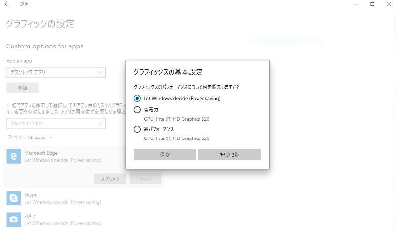 GPUの選択画面。写真では使用機が内蔵GPUのみのため、省電力も高パフォーマンスも同じGPUになっている