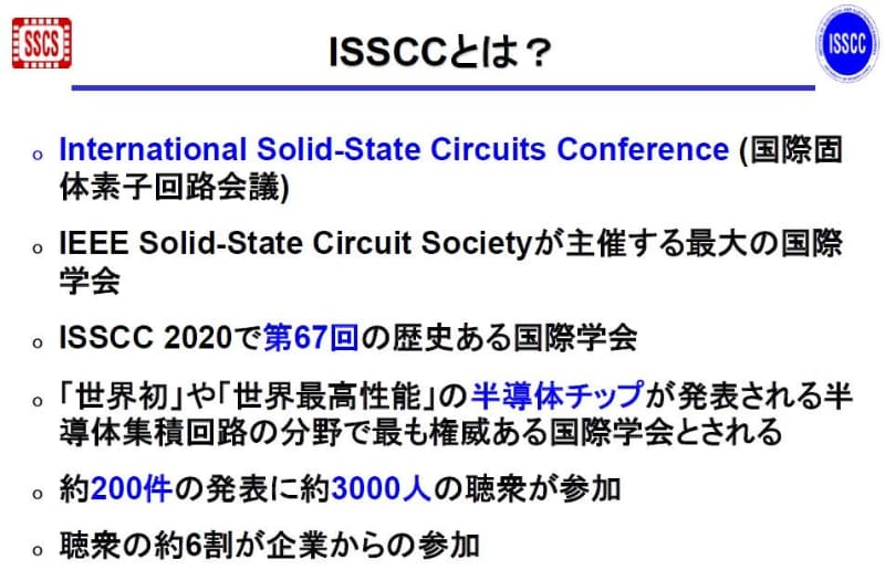  ISSCCの概要。2019年11月19日にISSCCの極東委員会が報道機関向けに発表した資料から