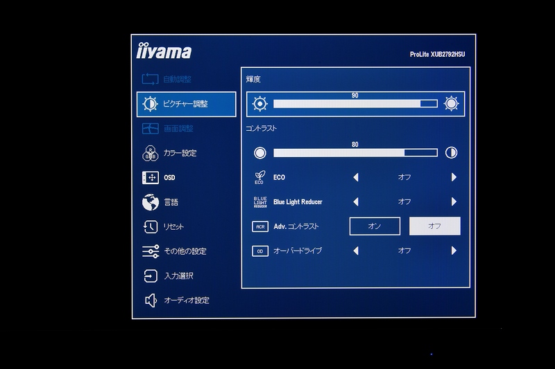 OSDは比較的シンプルな構成。プロ向けの製品のような高度な設定項目はないが、輝度やR/G/Bのカラー調節、色温度の設定など基本的な項目は網羅している