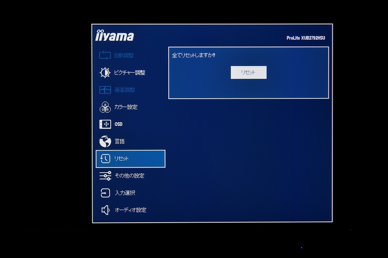 OSDは比較的シンプルな構成。プロ向けの製品のような高度な設定項目はないが、輝度やR/G/Bのカラー調節、色温度の設定など基本的な項目は網羅している