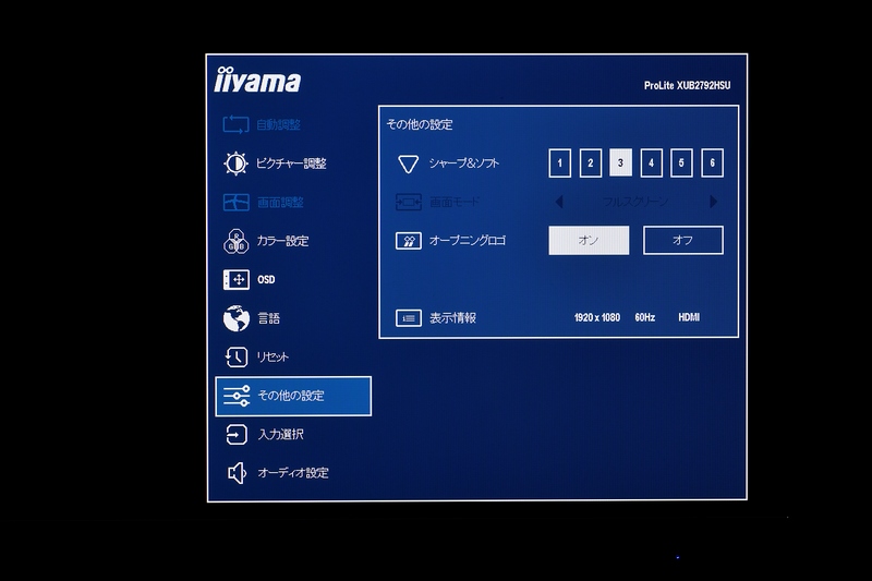 OSDは比較的シンプルな構成。プロ向けの製品のような高度な設定項目はないが、輝度やR/G/Bのカラー調節、色温度の設定など基本的な項目は網羅している
