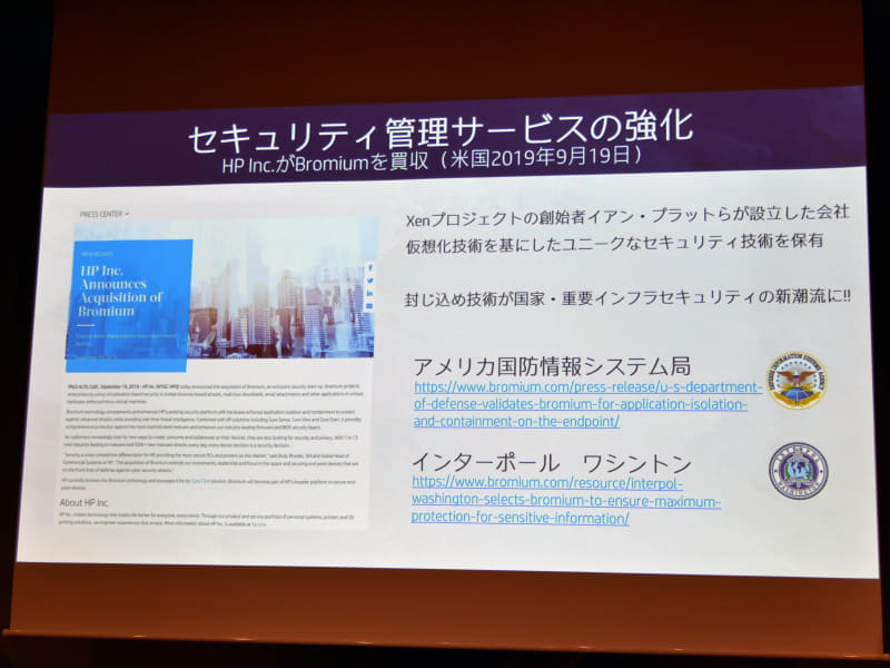 Bromiumを買収し、新たなセキュリティ管理サービスを提案